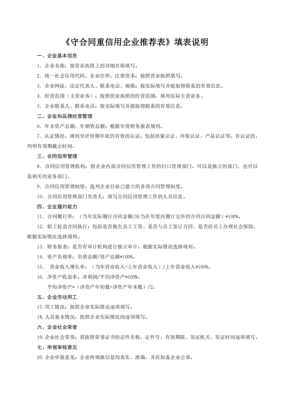 红头文件 2025守重活动通知 - 副本_07